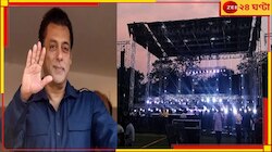 নিরাপত্তায় ৩৫০০ পুলিস, মধ্যরাতে কলকাতায় সলমান, ইস্টবেঙ্গলে শেষ মুহূর্তের প্রস্তুতি..