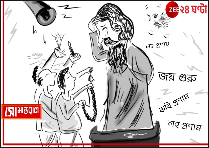 Daily Cartoon | সোমান্তরাল | খ্যাতির বিড়ম্বনা