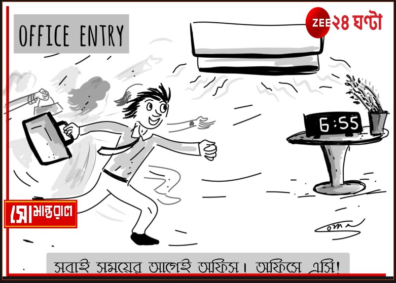 Daily Cartoon | সোমান্তরাল | লেবার অফ লাভ!