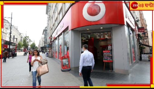 Vodafone Layoffs: ১১ হাজার ‘জটিলতা’ ছেঁটে অচিরেই সহজ-সরল হচ্ছে ভোডাফোন…