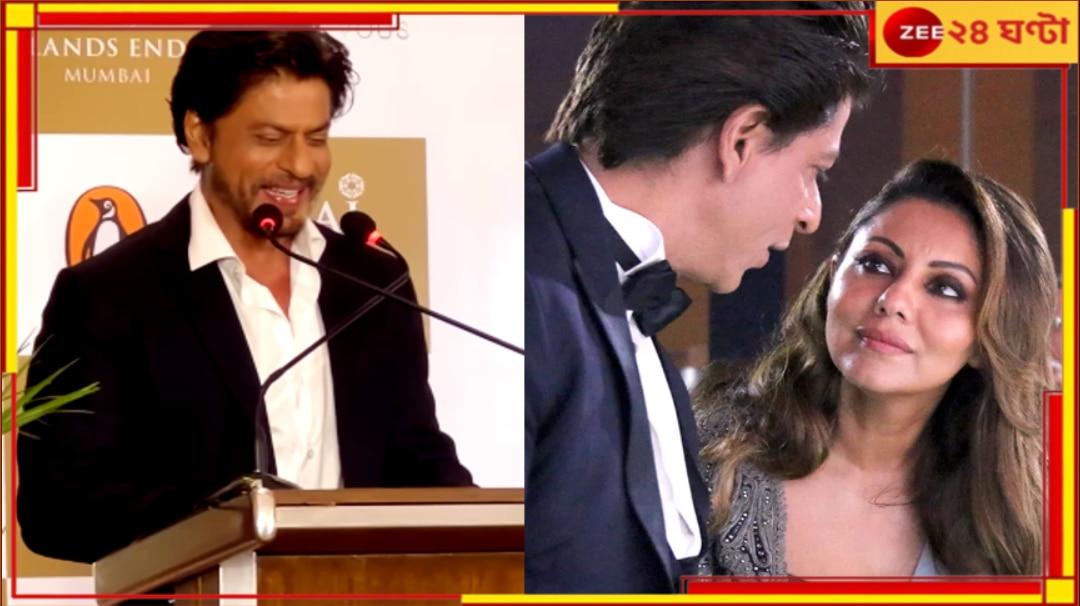 Shah Rukh Khan Viral Video: বয়স ভুলেছেন স্ত্রীর! সাংবাদিক বৈঠকের মাঝেই শাহরুখকে ধমক গৌরীর...