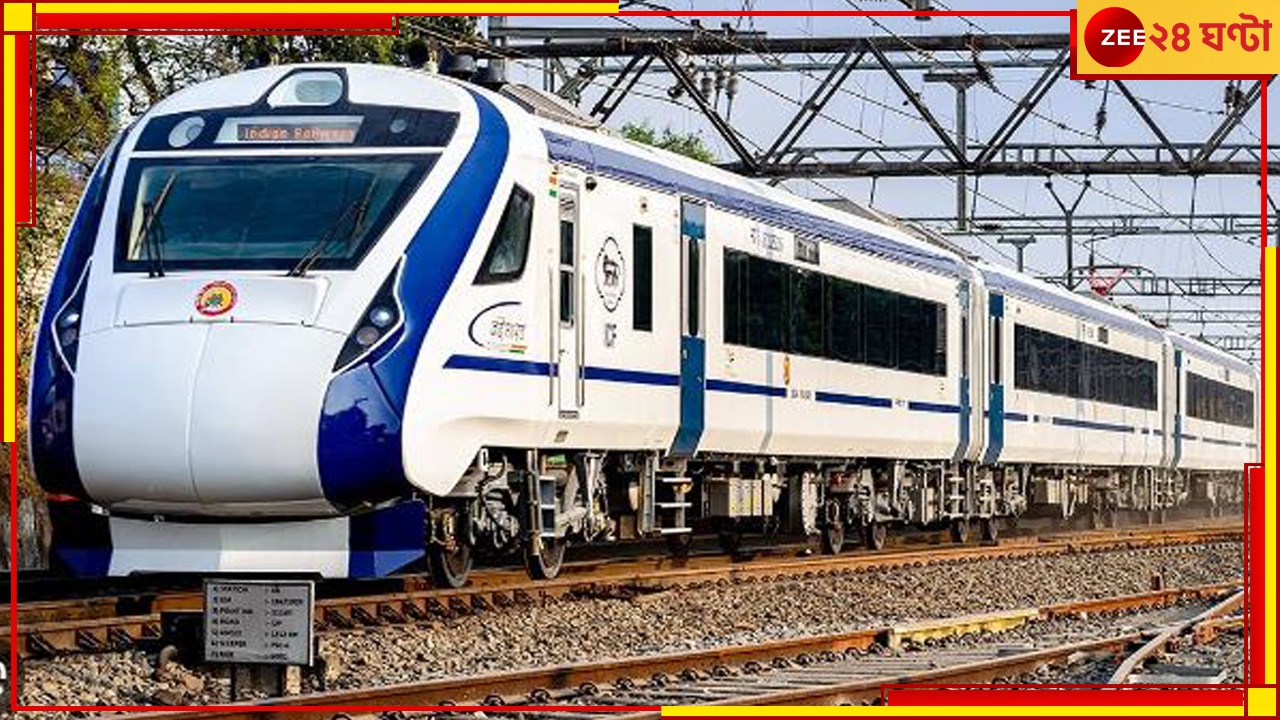 Vande Bharat Express: বাংলায় দ্বিতীয় বন্দে ভারত এক্সপ্রেস, কবে থেকে শুরু যাত্রী পরিষেবা?