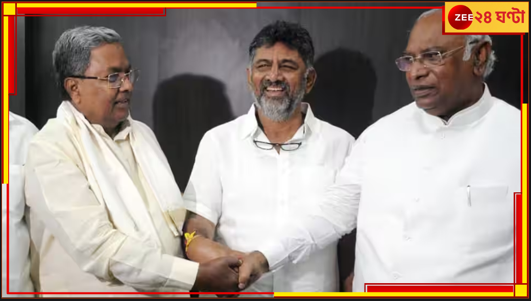 Karnataka CM Announcement: অবশেষে অচলাবস্থা কাটল কর্নাটকে! মুখ্যমন্ত্রী সিদ্দারামাইয়ার ডেপুটি শিবকুমার Karnataka CM Announcement: অবশেষে অচলাবস্থা কাটল কর্নাটকে! মুখ্যমন্ত্রী সিদ্দারামাইয়ার ডেপুটি শিবকুমার