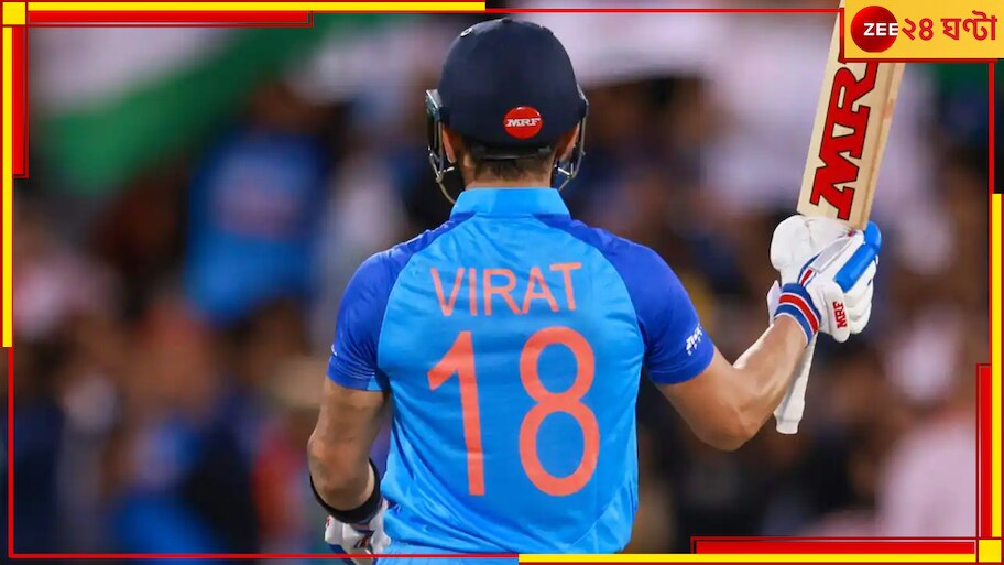 Virat Kohli: কেন ১৮ নম্বরের জার্সি গায়ে চাপান? জানিয়ে দিলেন 'কিং কোহলি' 