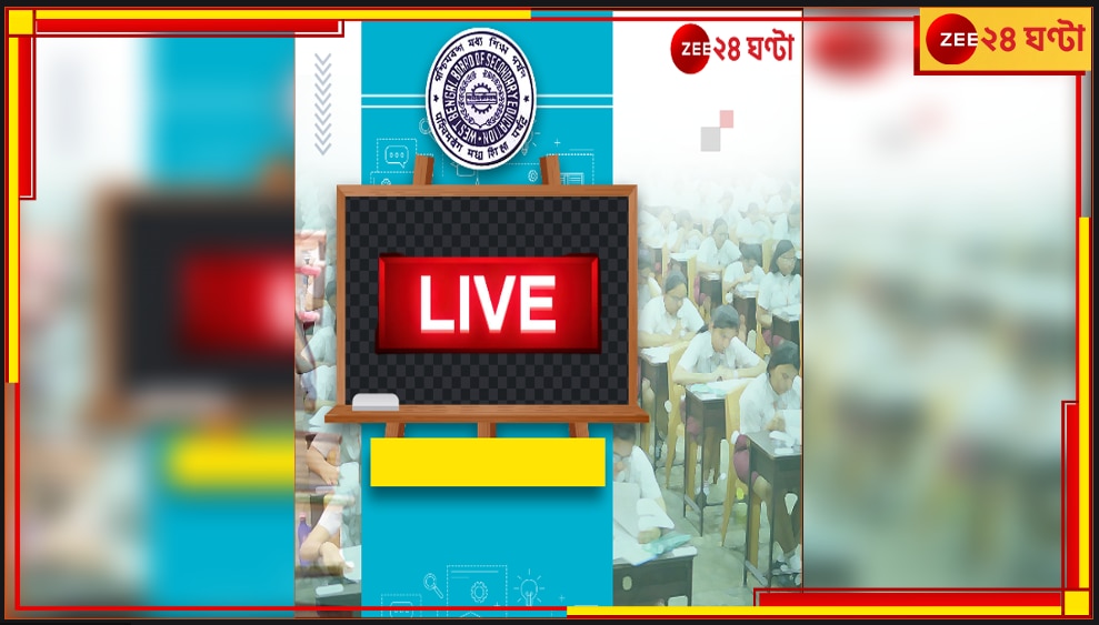 Madhyamik Result Live: এগিয়ে সেই জেলাই? মাধ্যমিকের রেজাল্ট আউট সরাসরি