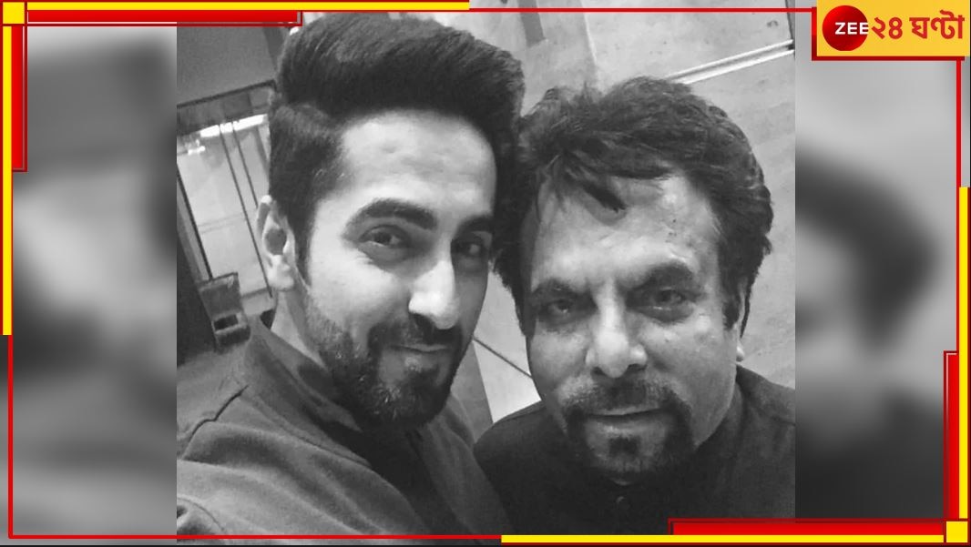 Ayushmann Khurrana: প্রয়াত জ্যোতিষশাস্ত্রবিদ পণ্ডিত পি খুরানা, বিষাদের ছায়া আয়ুষ্মান পরিবারে