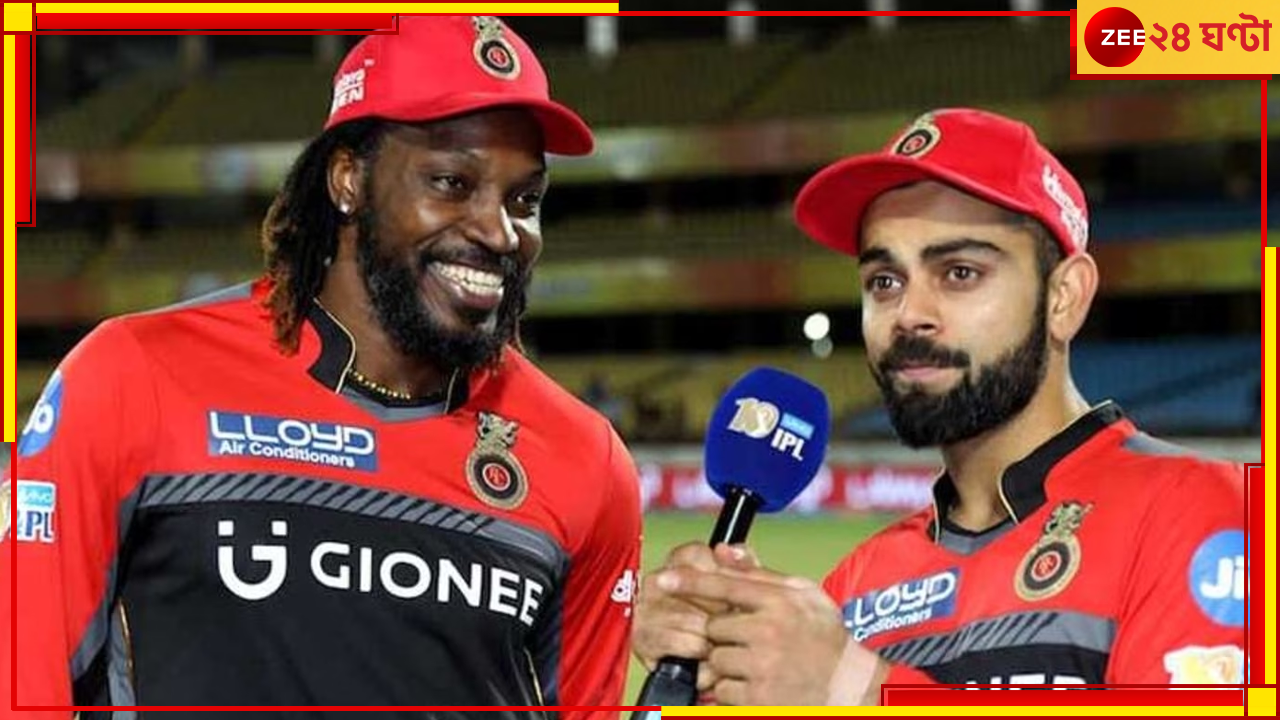 Chris Gayle And Virat Kohli, IPL 2023: ক্রোড়পতি লিগের মঞ্চে বিরাটের ষষ্ঠ শতরান, কী বললেন 'ইউনিভার্স বস'? জানতে পড়ুন Chris Gayle And Virat Kohli, IPL 2023: ক্রোড়পতি লিগের মঞ্চে বিরাটের ষষ্ঠ শতরান, কী বললেন 'ইউনিভার্স বস'? জানতে পড়ুন