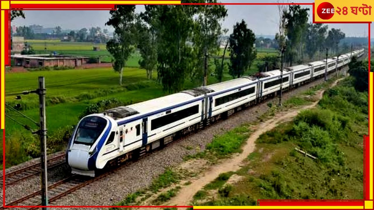 Vande Bharat Express: সোমবার বাতিল হাওড়া-পুরী বন্দে ভারত এক্সপ্রেস, কেন এমন সিদ্ধান্ত?