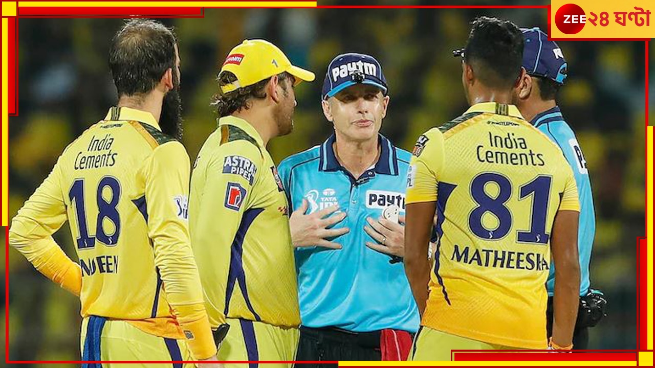 MS Dhoni | CSK vs GT: খেলা বন্ধ ছিল পাক্কা চার মিনিট, কিন্তু কেন? এটা কি মাহির মাস্টারমাইন্ড!