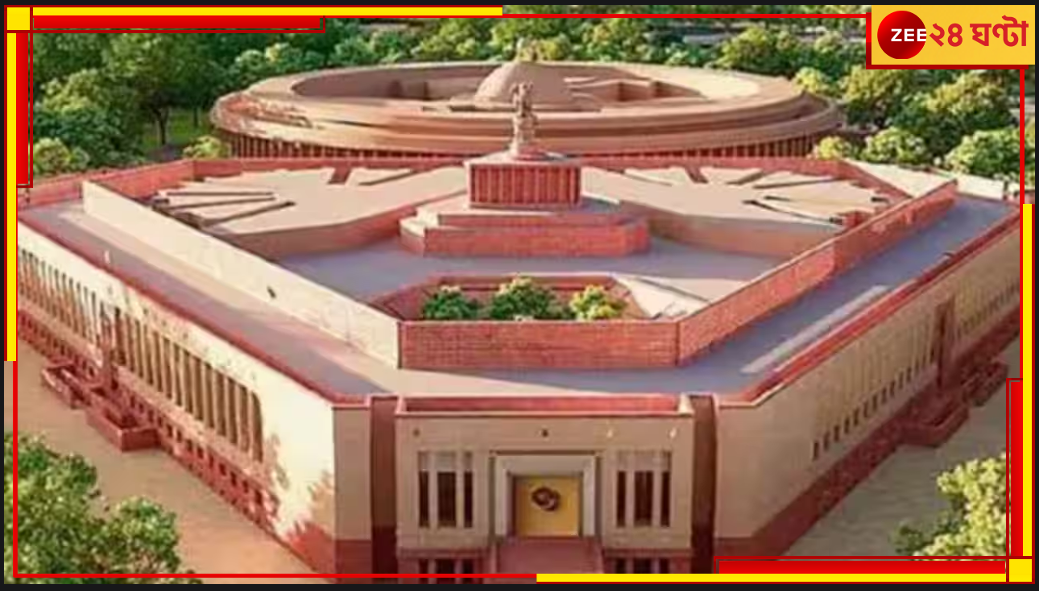 New Parliament: নতুন সংসদ ভবন নিয়ে তুঙ্গে তরজা, উদ্বোধন বয়কট ১৯ বিরোধী দলের; কী বলছে সরকার? New Parliament: নতুন সংসদ ভবন নিয়ে তুঙ্গে তরজা, উদ্বোধন বয়কট ১৯ বিরোধী দলের; কী বলছে সরকার?
