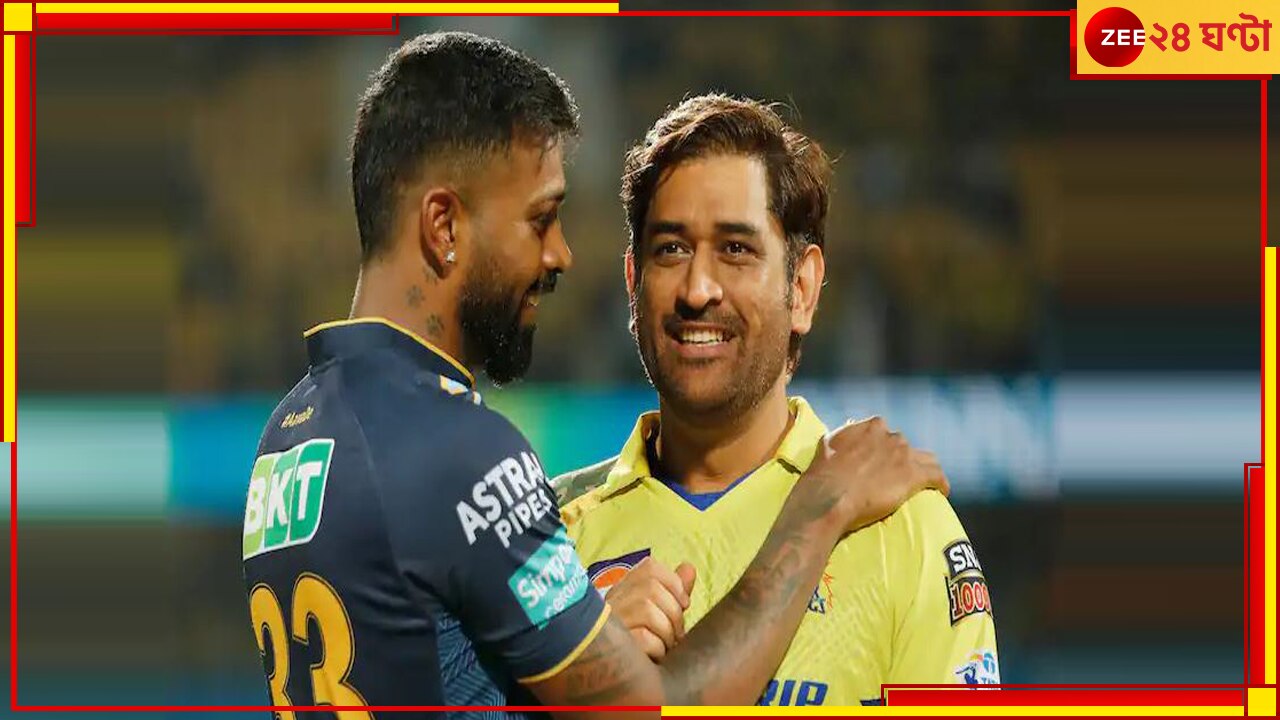 Hardik Pandya On MS Dhoni: &#039;প্রিয় বন্ধু&#039;র কাছে হেরেও কষ্ট নেই! ধোনির মাথাকেই কুর্নিশ হার্দিকের