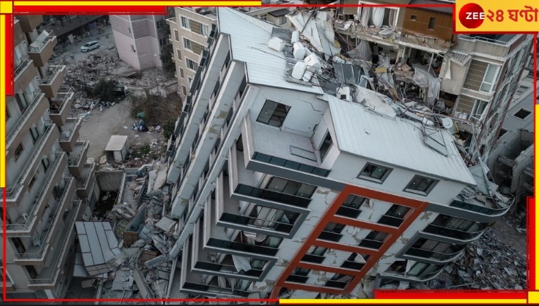 Earthquake: ভয়ংকর কম্পন! একসঙ্গে কেঁপে উঠল দু&#039;দেশের মাটি...
