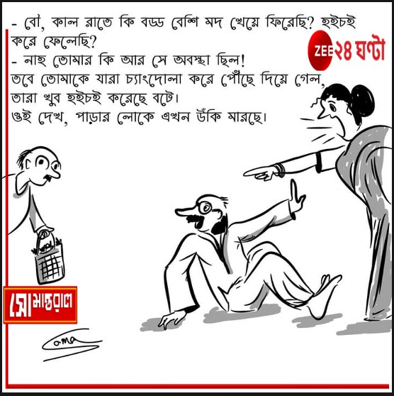 Daily Cartoon | সোমান্তরাল | মদ-On, মন-Gone!