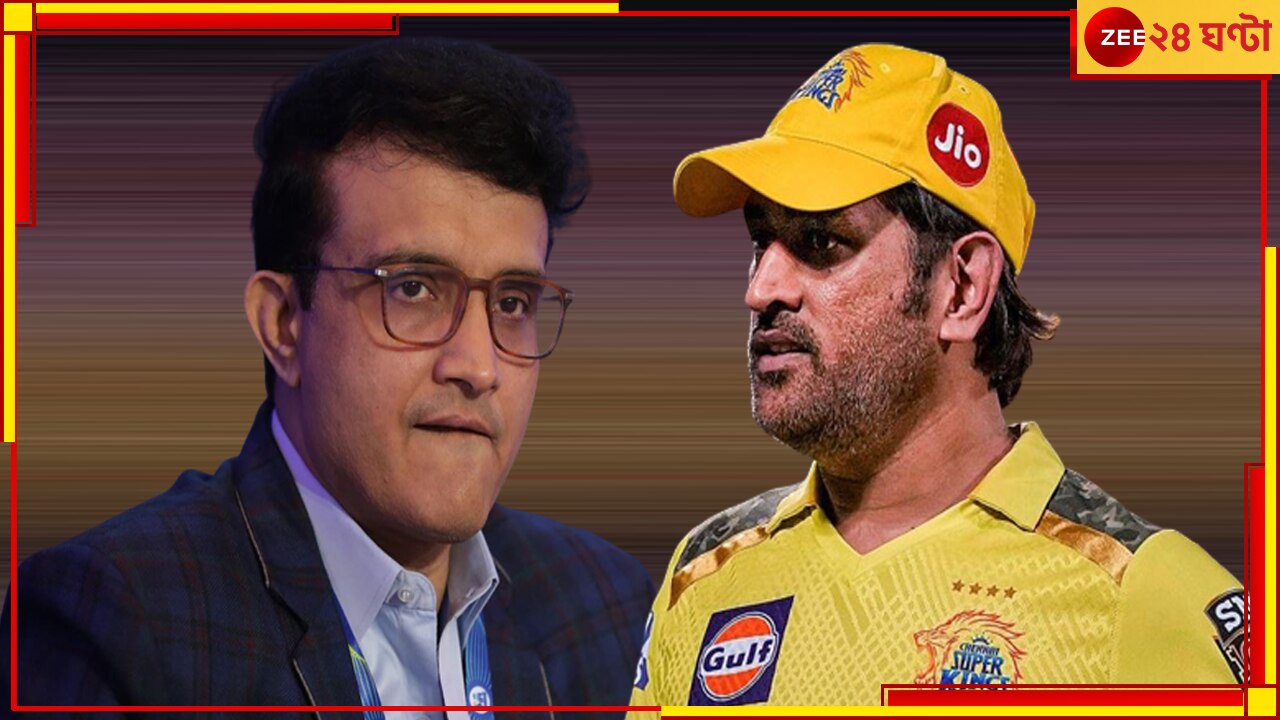 Sourav Ganguly On MS Dhoni: &#039;ধোনি দেখিয়েছে...&#039; রাঁচির রাজপুত্রকে নিয়ে &#039;প্রিন্স অফ ক্যালকাটা&#039;র অনন্য উপলব্ধি