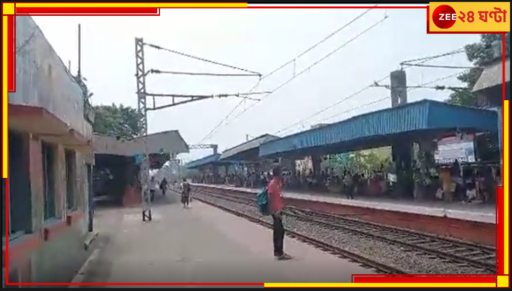 Train Stop: শেওড়াফুলিতে বন্ধ ট্রেন, সপ্তাহান্তে ভোগান্তির সম্ভাবনা Train Stop: শেওড়াফুলিতে বন্ধ ট্রেন, সপ্তাহান্তে ভোগান্তির সম্ভাবনা