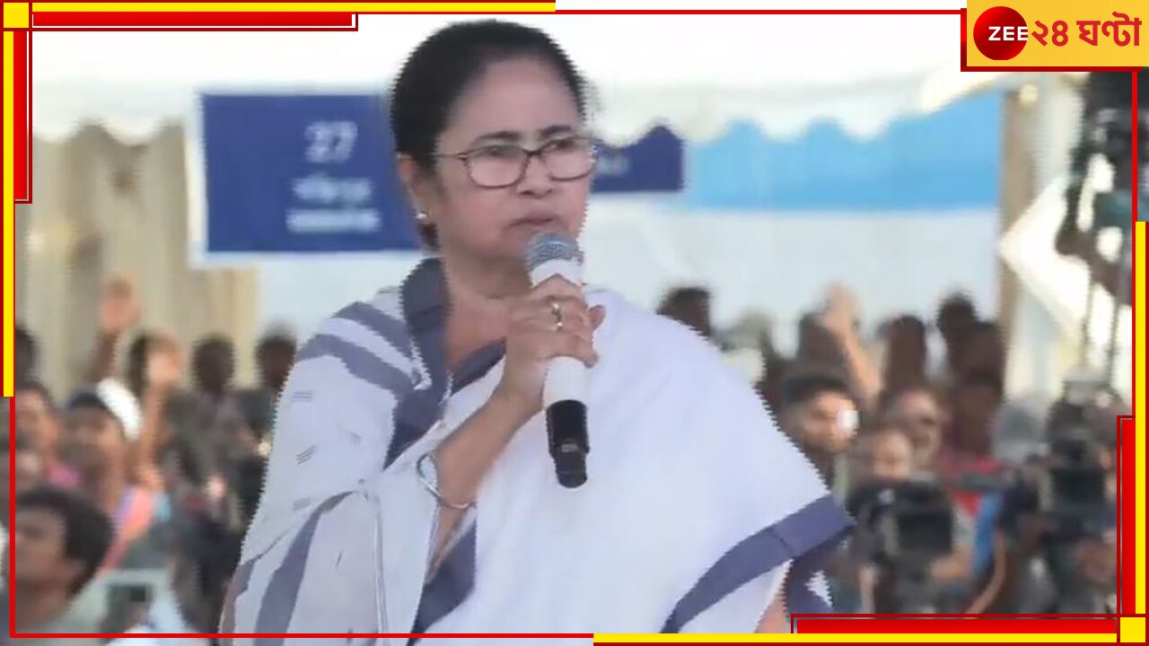 Mamata Banerjee: &#039;আমার কুড়মি ভাইয়েরা একাজ করতে পারে না&#039;, বিজেপিকে নিশানা মমতার...