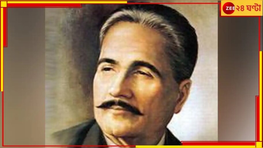 Poet Muhammad Iqbal: 'সারে জাঁহা সে আচ্ছা'র কবি ইকবালকে কি বাদ দেওয়া হচ্ছে সিলেবাস থেকে?