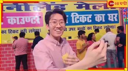 বিহারের রাস্তায় হিন্দি বলছে এক কোরিয়ান...
