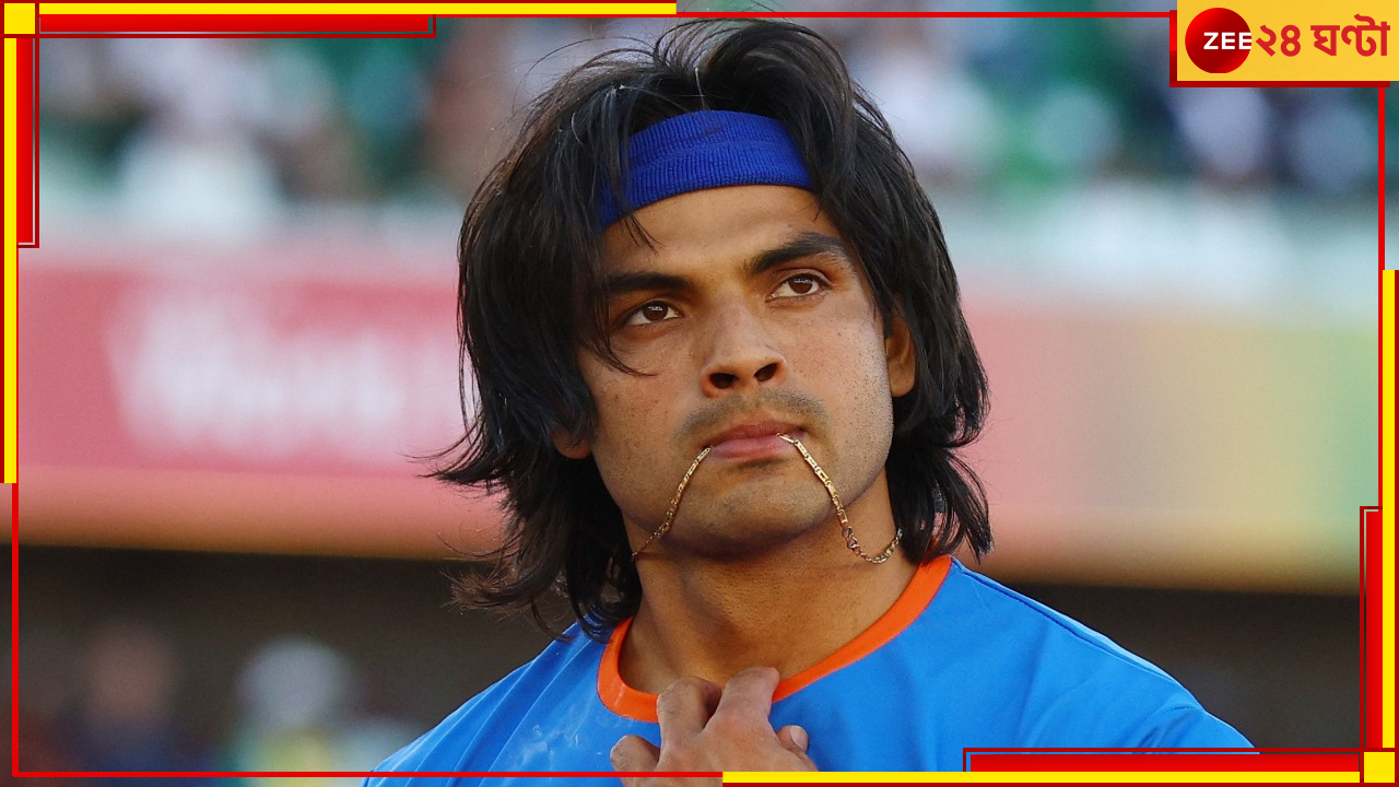 Neeraj Chopra: বড় ধাক্কা! চোটের জন্য প্রতিযোগিতা থেকে সরে দাঁড়ালেন 'সোনার ছেলে' নীরজ Neeraj Chopra: বড় ধাক্কা! চোটের জন্য প্রতিযোগিতা থেকে সরে দাঁড়ালেন 'সোনার ছেলে' নীরজ