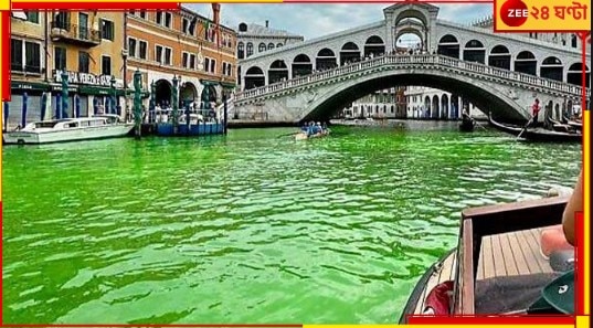 Venice&#039;s Grand Canal: কেন ভেনিসের জলপথ হঠাৎ হয়ে উঠল রঙিন? জানুন রহস্য...