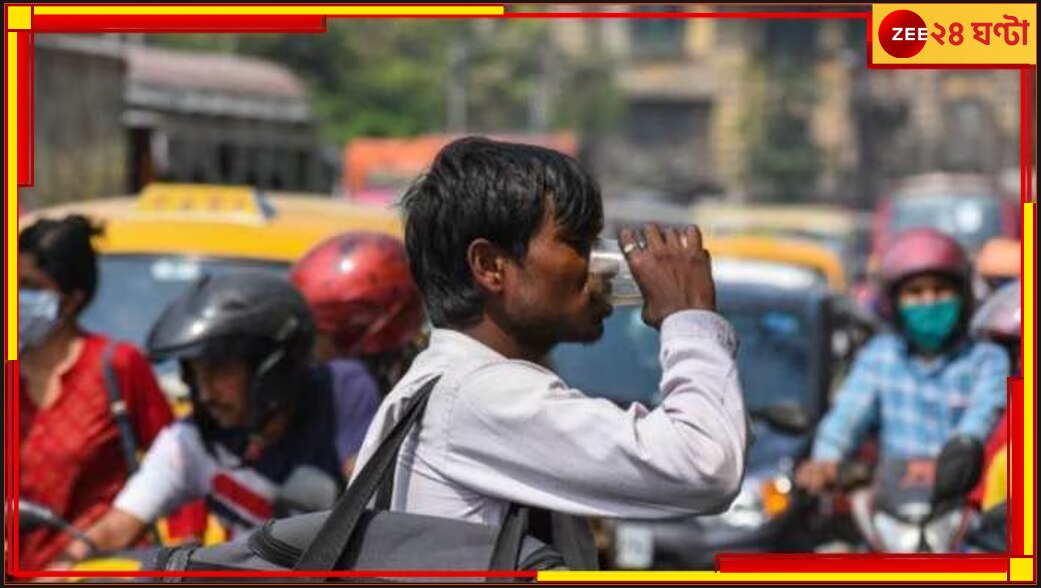 Bengal Weather Today: এড়ানো গেল না তাপপ্রবাহ, নেই বৃষ্টির সম্ভাবনা