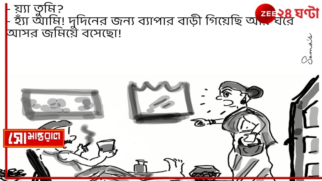 Daily Cartoon | সোমান্তরাল | Song-সার!