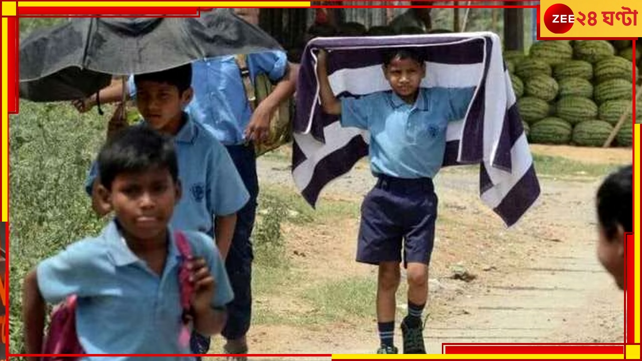 WB School Reopenning: পড়ুয়াদের স্বস্তি, গরমের জন্য রাজ্যের স্কুলগুলিতে বাড়ল ছুটির মেয়াদ