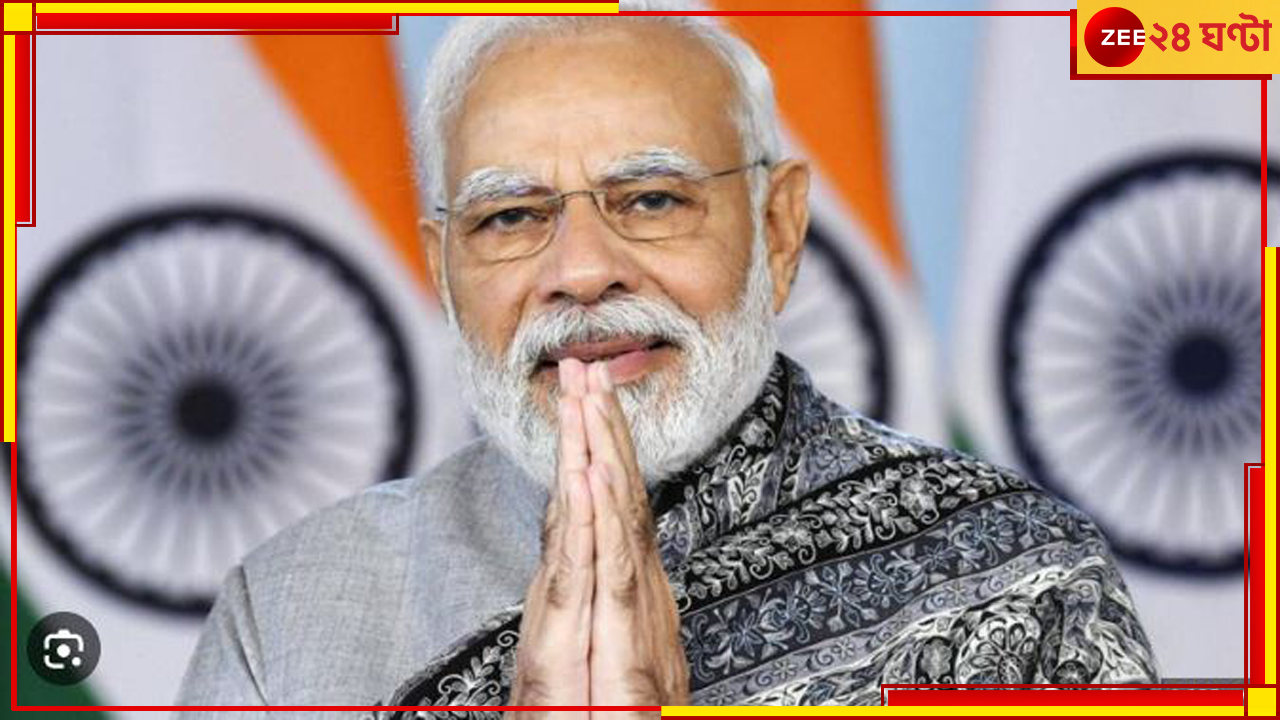 PM Modi: নজরে জঙ্গলমহল, পঞ্চায়েত ভোটের আগে রাজ্যে মোদী.... PM Modi: নজরে জঙ্গলমহল, পঞ্চায়েত ভোটের আগে রাজ্যে মোদী....