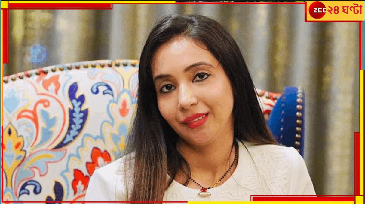 Rujira Banerjee: রুজিরাকে নোটিস, কয়লা পাচার মামলায় তলব ইডির! ৮ জুন হাজিরার নির্দেশ Rujira Banerjee: রুজিরাকে নোটিস, কয়লা পাচার মামলায় তলব ইডির! ৮ জুন হাজিরার নির্দেশ