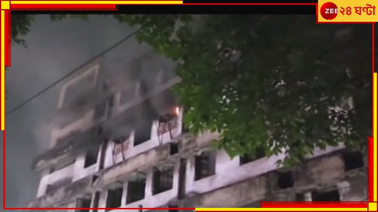 Kolkata Fire: কালো ধোঁয়ায় ঢাকল চারপাশ! শিয়ালদহের সূর্য সেন মার্কেটে আগুন.....