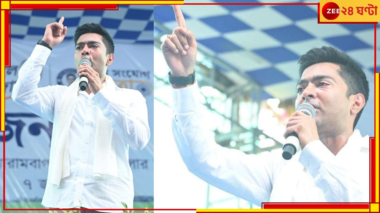 Abhishek Banerjee: &#039;আমরা মাথা নিচু করব না, আগামিদিনে বিজেপিকে উৎখাতের শপথ নিন&#039;