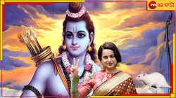 রামচন্দ্রকে 'সাদা ইঁদুর' বললেন কঙ্গনা? জেনে নিন 'রামায়ণ' নিয়ে তাঁর প্রকৃত মতামত... 