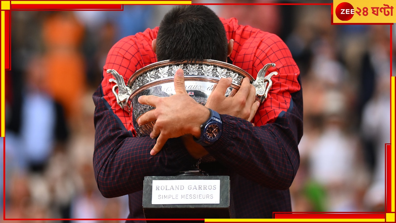 Novak Djokovic | French Open 2023: অবিশ্বাস্য জকোভিচ, ২৩ গ্র্যান্ড স্ল্যামে লিখলেন ইতিহাস! সাক্ষী রোলাঁ গারোজ