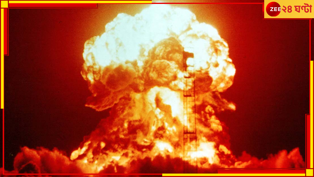 Nuclear Weapons: অচিরেই পরমাণুযুদ্ধ? কেন চিন-সহ নানা দেশ গোপনে বাড়াচ্ছে নিউক্লিয়ার ওয়্যারহেডস... Nuclear Weapons: অচিরেই পরমাণুযুদ্ধ? কেন চিন-সহ নানা দেশ গোপনে বাড়াচ্ছে নিউক্লিয়ার ওয়্যারহেডস...