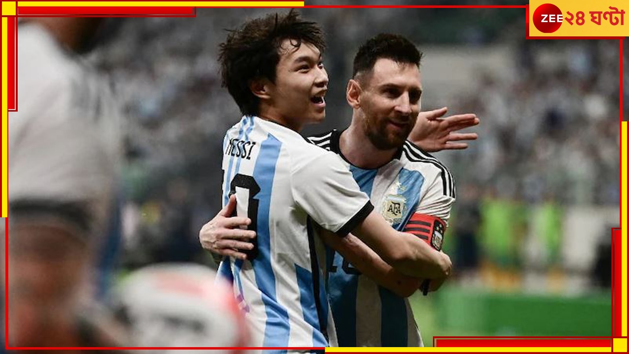 WATCH | Lionel Messi: মেসিকে জড়িয়ে মার্টিনেজকে হাই-ফাইভ ফ্যানের! ভিডিয়ো ঝড়ের গতিতে ভাইরাল