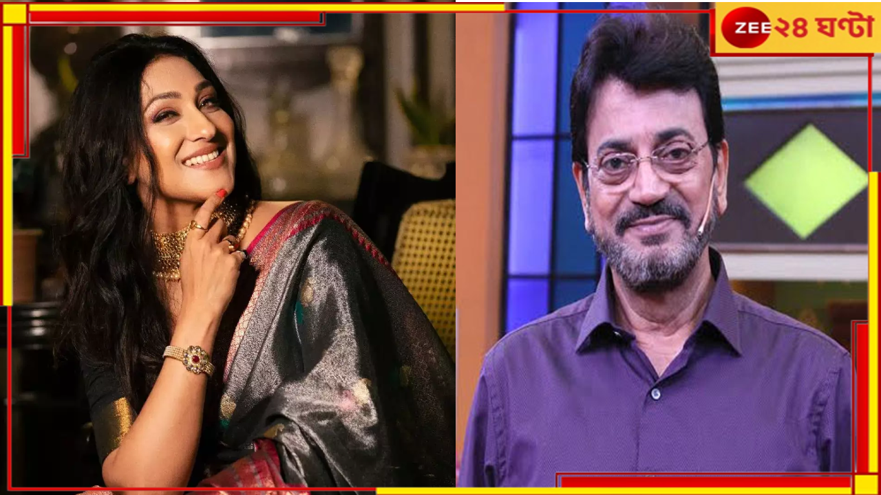 Chiranjit | Rituparna Sengupta: ২০ বছর পর শিবপ্রসাদ-নন্দিতার ছবিতে চিরঞ্জিত, সঙ্গে ঋতুপর্ণা… Chiranjit | Rituparna Sengupta: ২০ বছর পর শিবপ্রসাদ-নন্দিতার ছবিতে চিরঞ্জিত, সঙ্গে ঋতুপর্ণা…