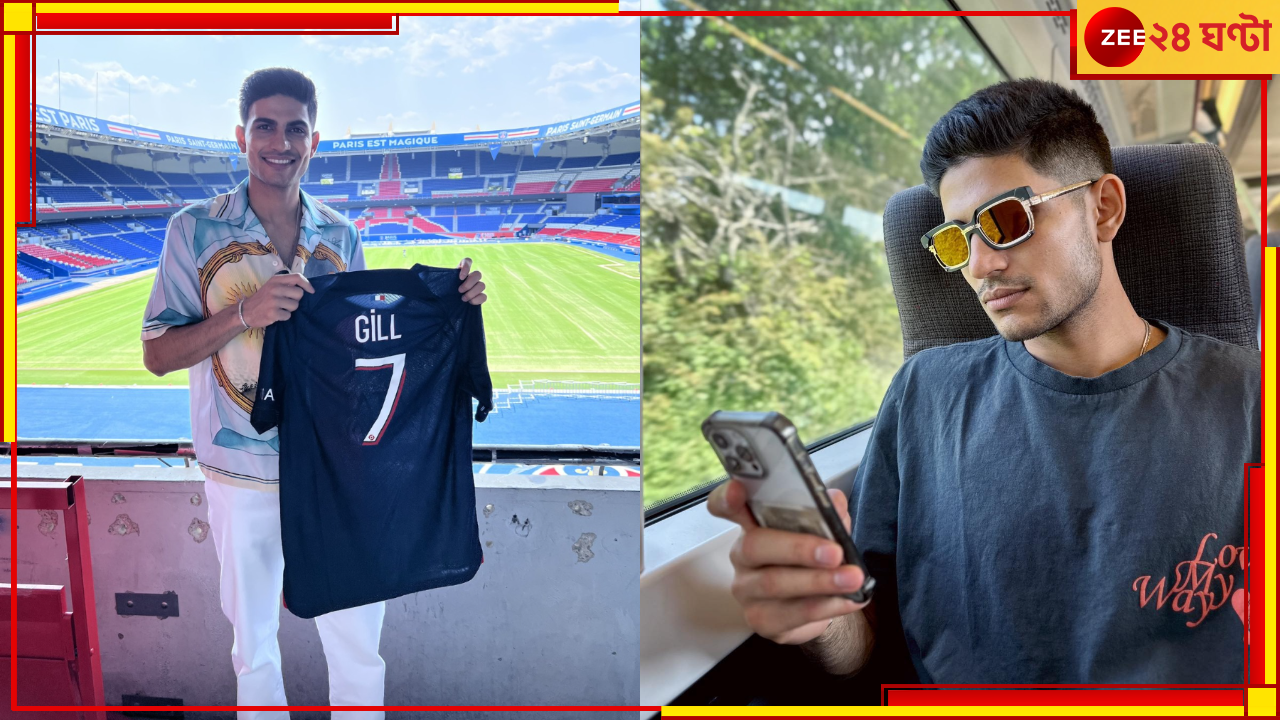 Shubman Gill: জাতীয় দলে চরম ব্যর্থ হলেও, প্য়ারিসে চুটিয়ে ছুটি কাটাচ্ছন শুভমন Shubman Gill: জাতীয় দলে চরম ব্যর্থ হলেও, প্য়ারিসে চুটিয়ে ছুটি কাটাচ্ছন শুভমন