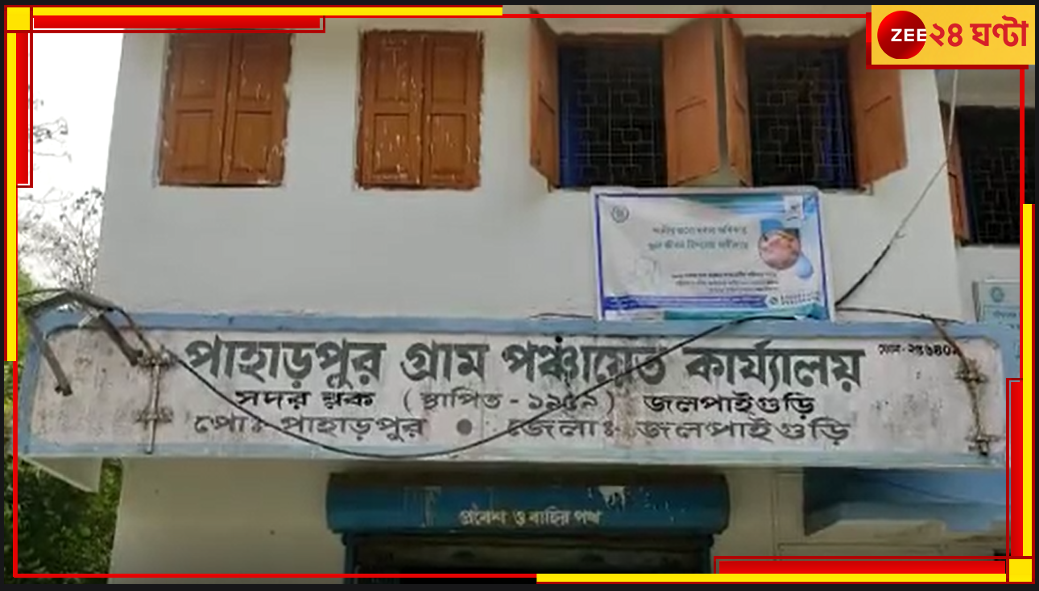 Panchayat Election 2023: বাম প্রার্থীকে মনোনয়ন প্রত্যাহারের চাপ! জলপাইগুড়িতে অভিযুক্ত তৃণমূল Panchayat Election 2023: বাম প্রার্থীকে মনোনয়ন প্রত্যাহারের চাপ! জলপাইগুড়িতে অভিযুক্ত তৃণমূল