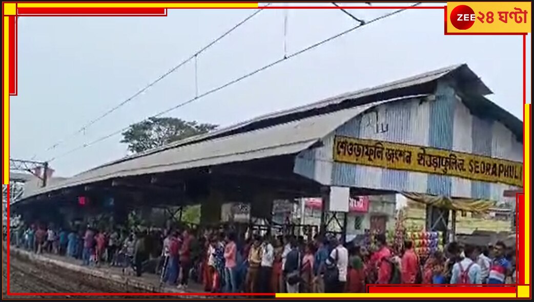 Train Cancel: বাতিল ট্রেন, দুর্ভোগের শিকার ভোট কর্মীরা