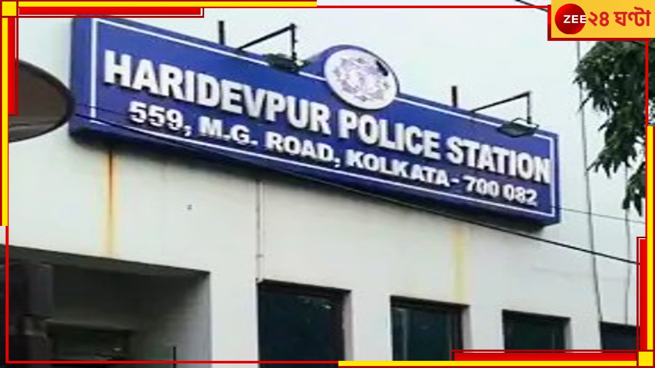 Haridevpur: জমি নিয়ে বিবাদ! ৭ বছরের শিশুকে সাপভর্তি কুয়োয় ধাক্কা জ্যেঠুর 