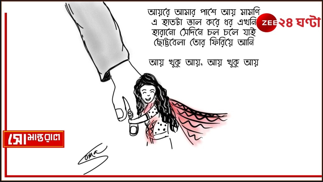Daily Cartoon | সোমান্তরাল | ফাদার্স ডে