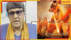 ‘হনুমানজী আদিপুরুষ দেখলে পাহাড় ছুড়ে মারত নির্মাতাদের’, চটে লাল মুকেশ খান্না...