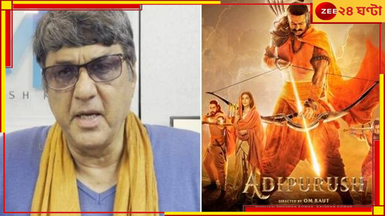 Mukesh Khanna on Adipurush: ‘হনুমানজী আদিপুরুষ দেখলে পাহাড় ছুড়ে মারত নির্মাতাদের’, চটে লাল মুকেশ খান্না... Mukesh Khanna on Adipurush: ‘হনুমানজী আদিপুরুষ দেখলে পাহাড় ছুড়ে মারত নির্মাতাদের’, চটে লাল মুকেশ খান্না...