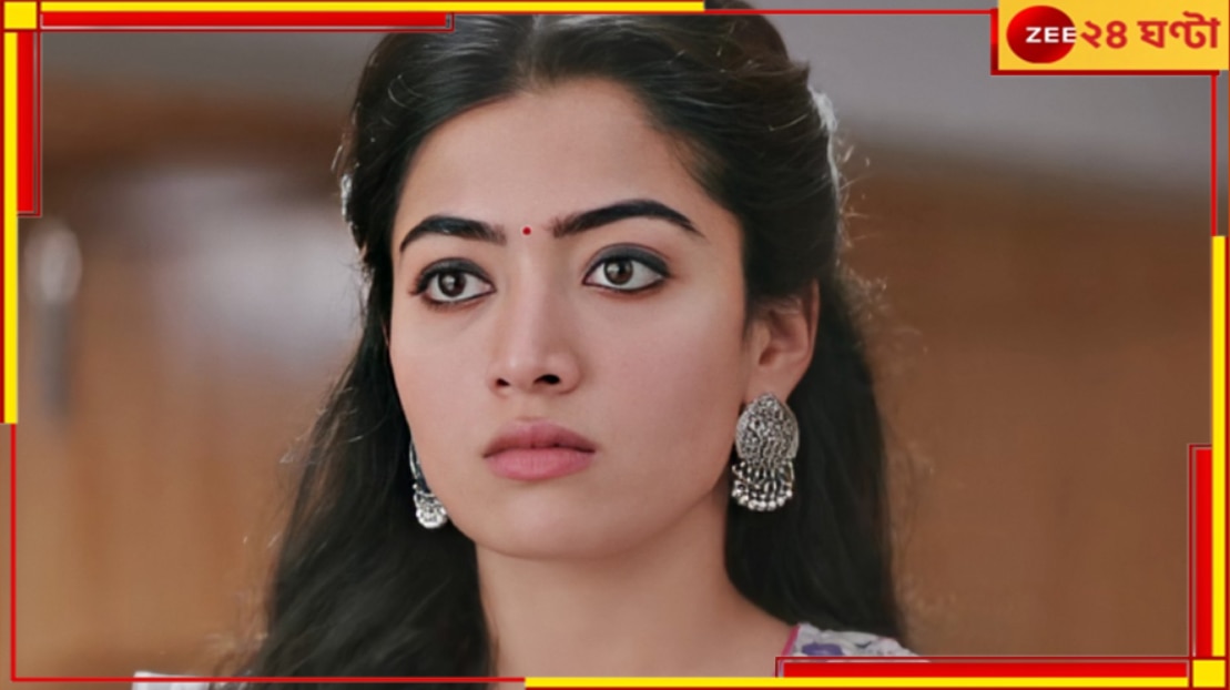 Rashmika Mandanna: কাছের মানুষের কাছেই আর্থিক প্রতারণার শিকার, ৮০ লক্ষ খোয়ালেন রশ্মিকা...