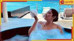 পোশাক নয়, ফেনায় ঢেকেছেন শরীর, ভাইরাল সম্পূর্ণার স্নানের ছবি...