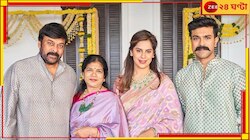 বিয়ের ১১ বছর পর বাবা হলেন রামচরণ, নাতনিকে পেয়ে আনন্দে আত্মহারা ঠাকুরদা চিরঞ্জীবী...