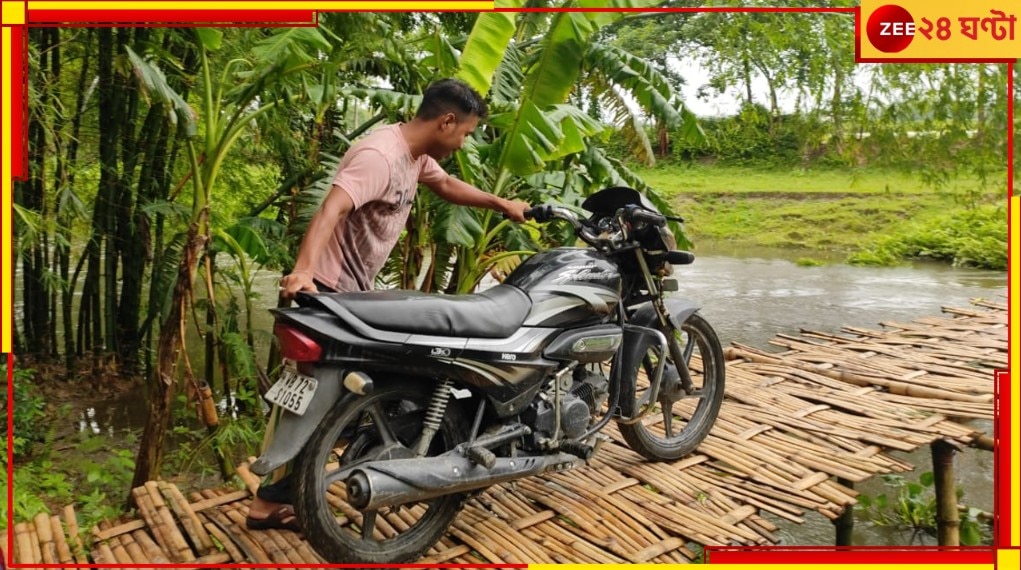 Jalpaiguri: সেতু হয়নি, পানীয় জল মেলে না! নানা অপ্রাপ্তির জেরে বিক্ষোভ প্রদর্শন এলাকাবাসীর...