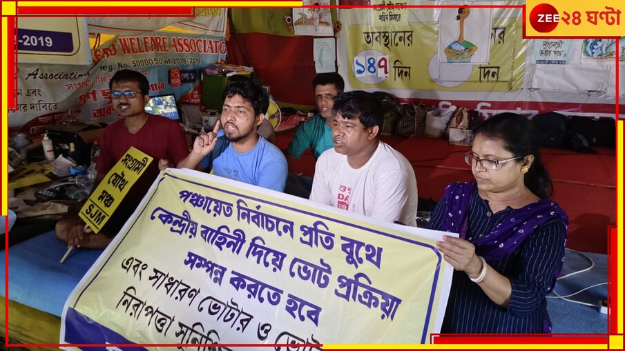 Panchayat Election 2023:  ভোটকর্মীদের নিরাপত্তায় চাই কেন্দ্রীয় বাহিনী, রবিবার শহরের রাস্তায় সংগ্রামী যৌথ মঞ্চ