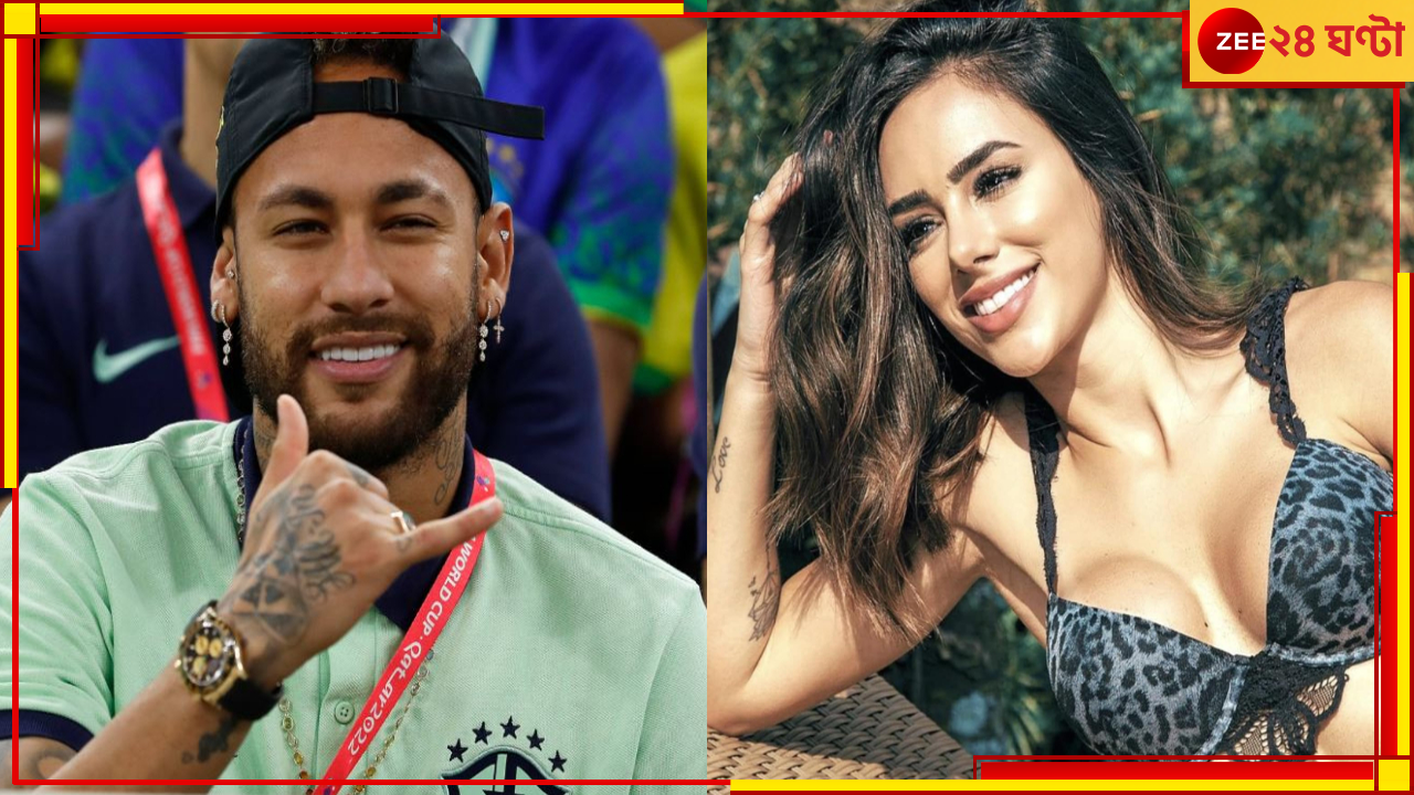 Neymar: গার্লফ্রেন্ডের তিন শর্তেই 'স্বাধীন' নেইমার, ছাড় বাকিদের সঙ্গে উদ্দাম যৌনতায়! Neymar: গার্লফ্রেন্ডের তিন শর্তেই 'স্বাধীন' নেইমার, ছাড় বাকিদের সঙ্গে উদ্দাম যৌনতায়!