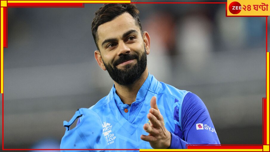 Virat Kohli: 'যখনই চেয়েছি, তখনই পেয়েছি'! দাতা কোহলিকে কুর্নিশ পাক ক্রিকেটারের